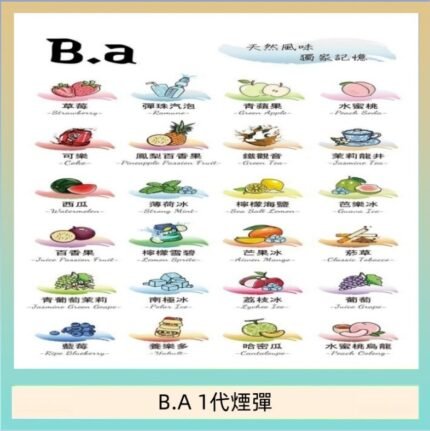 B.A 一代主機煙彈電子煙一盒三顆
