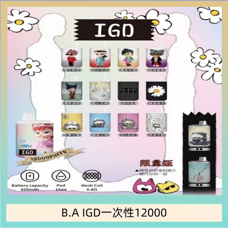 B.A IGD一次性12000 B.A IGD12000口 電子煙