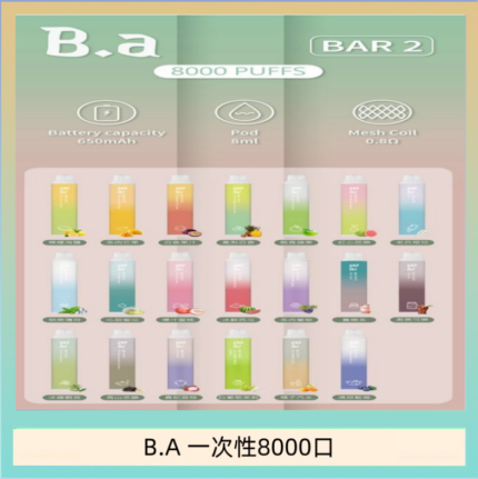 B.A電子煙一次性抛棄式8000口
