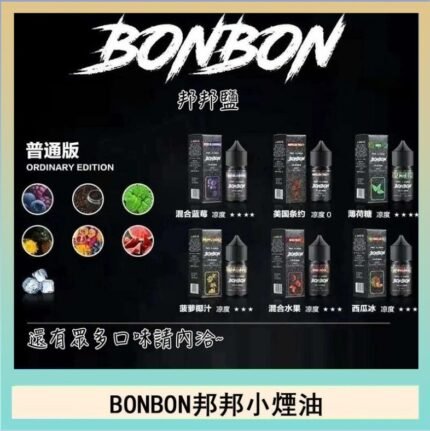 BONBON邦邦主機小煙油30ML