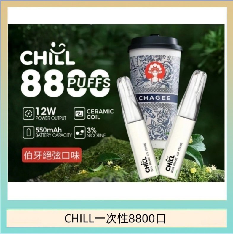 CHILL8000 始祖鳥CHILL鴨嘴獸拋棄式電子菸 8800口一次性免充電