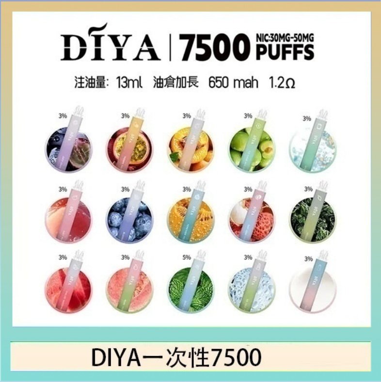 DIYA7500 DIYA叮啞拋棄式7500 Puffs一次性電子煙3%