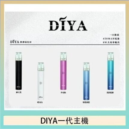 DIYA叮啞電子煙一代主機