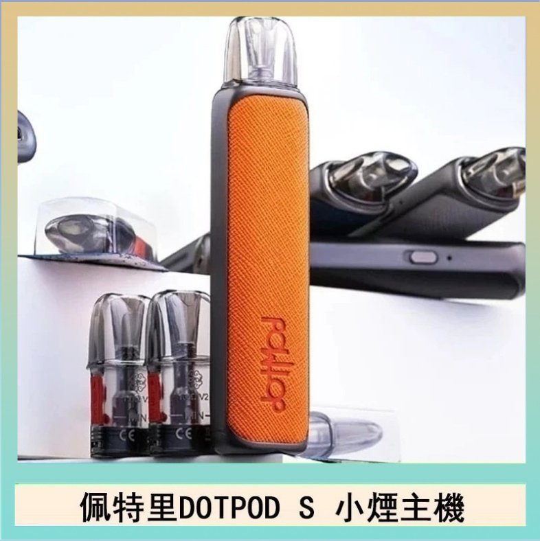 DOTPOD S 佩特里DOTMOD DOTPOD S電子煙小煙主機空倉煙彈
