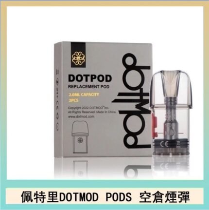佩特里DOTMOD DOTPODS PRO電子煙空倉煙彈官網