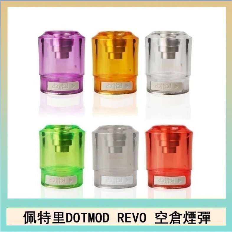 DOTSTICK REVO空倉 佩特里DOTMOD DOTSTICK REVO空倉煙彈電子煙官網