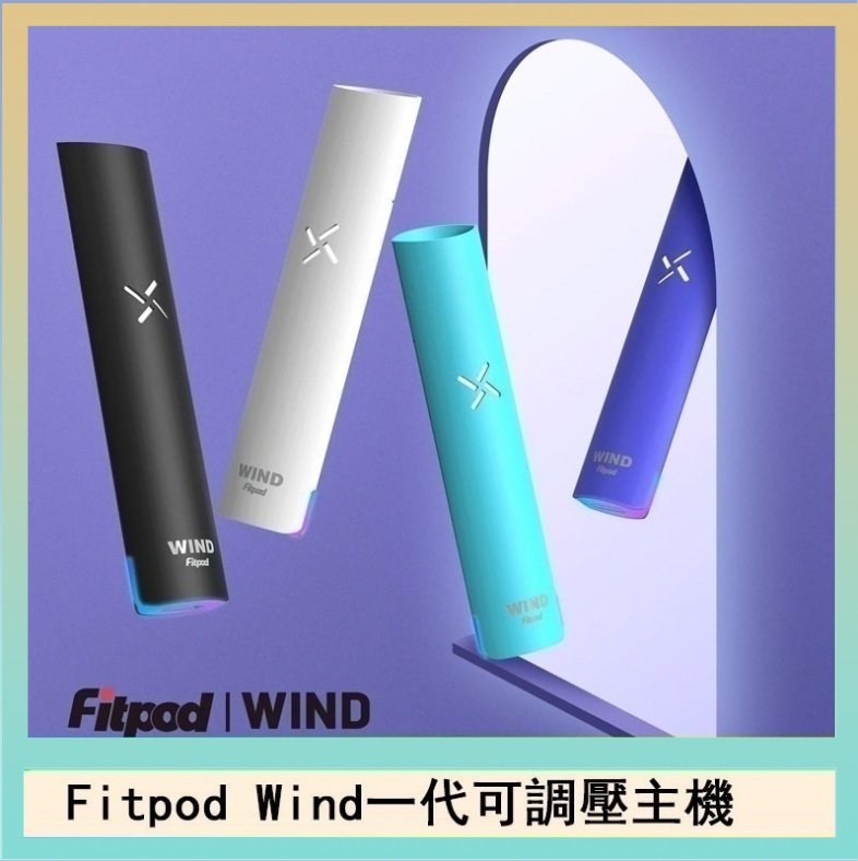 Fitpod Wind Fitpod Wind氣流發光一代電子煙可調壓主機