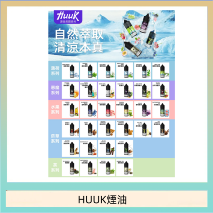 MEHA魅嗨HUUK虎克煙油3%