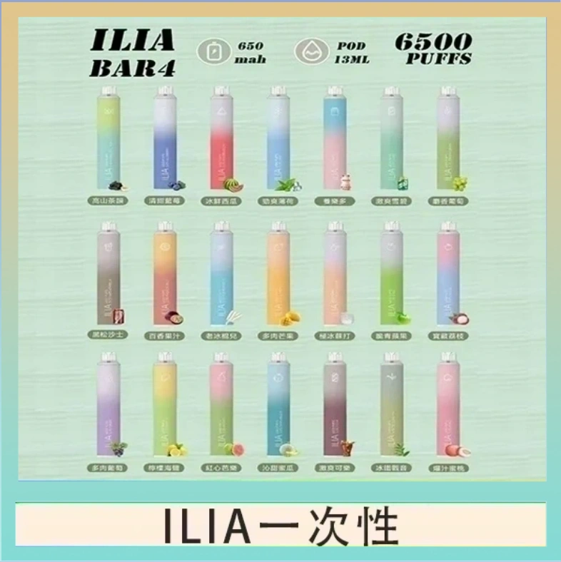 ILIA一次性 ILIA BAR 4 哩啞四代一次性抛棄式電子煙 6500口拋棄式