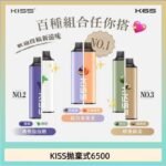 凱斯KISS拋棄式6500口一次性電子煙磁吸式混搭口味充電款