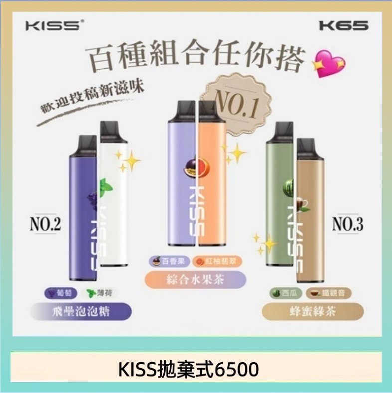 KISS6500一次性 凱斯KISS拋棄式6500口一次性電子煙磁吸式混搭口味充電款