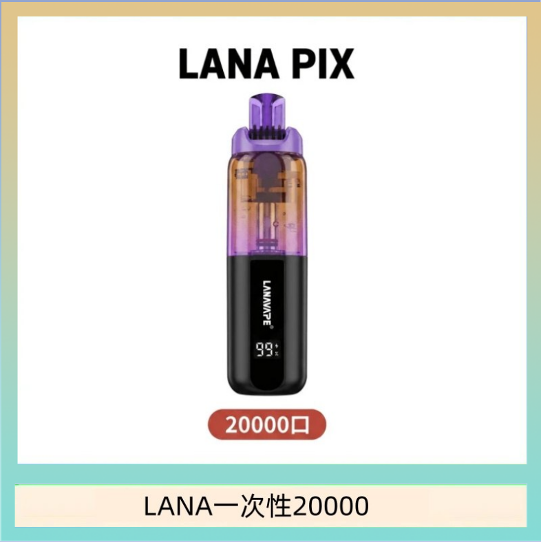 LANA一次性20000 LANA PIX閃光彈一次性20000口拋棄式電子煙推薦