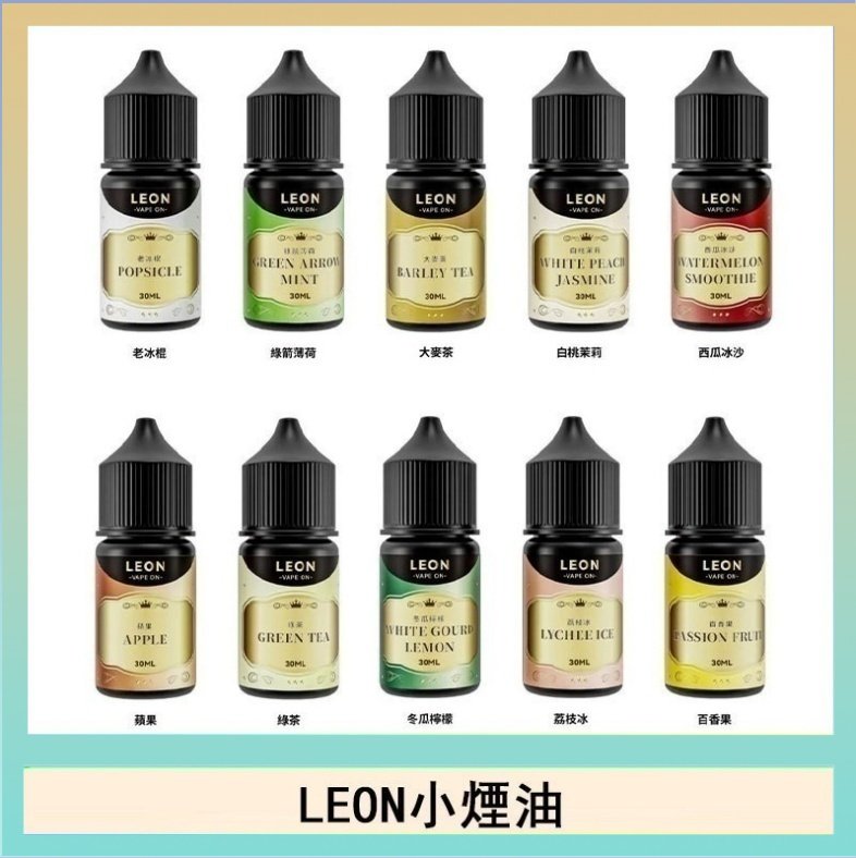 LEON LEON煙油系列主機小煙油