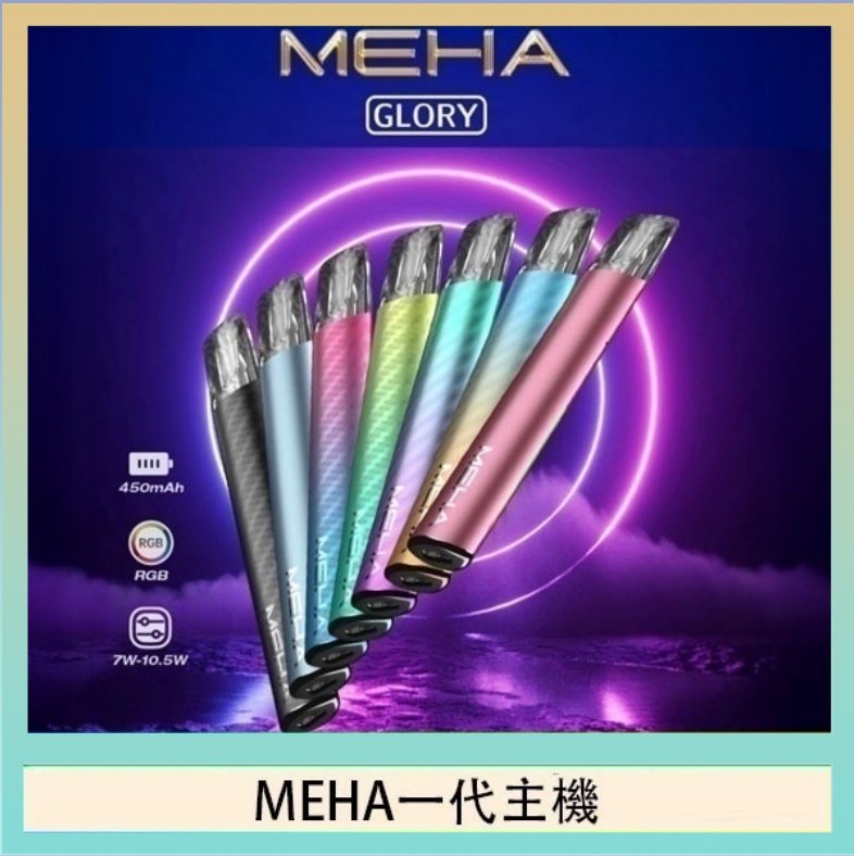 MEHA一代主機 魅嗨MEHA一代主機電子煙