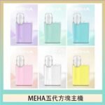 魅嗨MEHA ANGEL 五代方塊主機電子煙