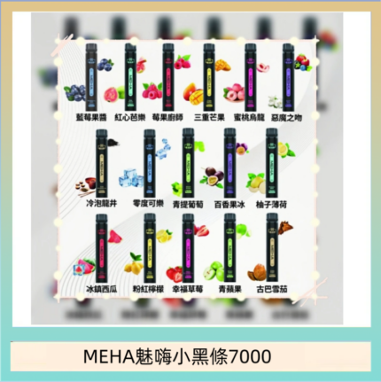 MEHA XBAR 魅嗨 小黑條7000口 拋棄式電子煙·續航持久