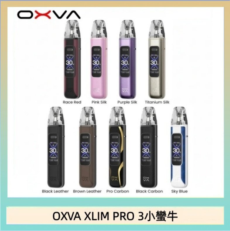 OXVA XLIM PRO 3小蠻牛 OXVA XLIM Pro 3 Pod小蠻牛三代電子煙主機空倉