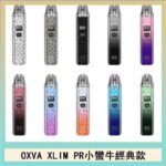 OXVA XLIM PRO小蠻牛經典款30W電子煙小煙主機官網