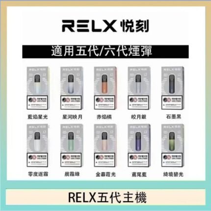 RELX五代幻影主機悅刻霧化桿·兼容四五六代煙彈