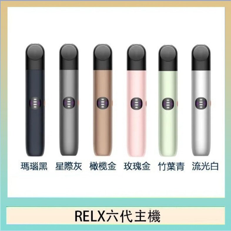 RELX六代主機 Relx悅刻主機六代Infinity 2 大/小煙量調節