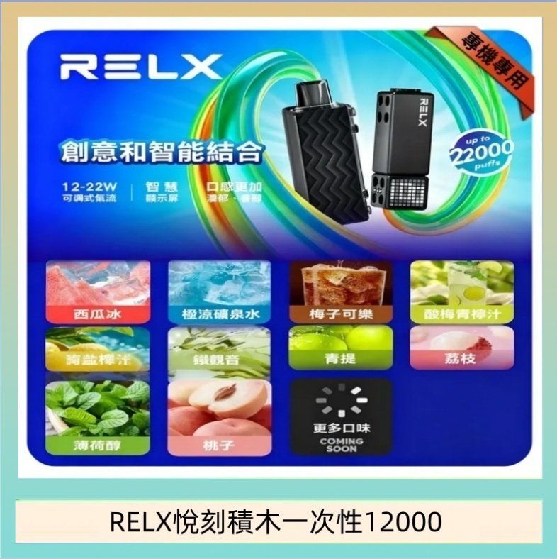 RELX積木 悅刻Relx積木 Creator 22000 Puffs電子煙主機煙彈一次性