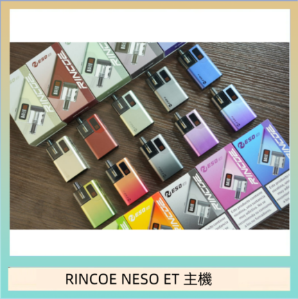 RINCOE NESO ET電子煙主機空倉煙彈