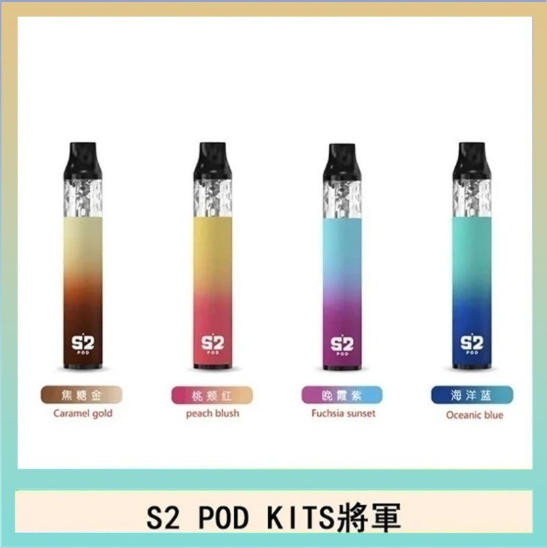 S2 POD S2 POD KITS將軍換彈注油菸主機