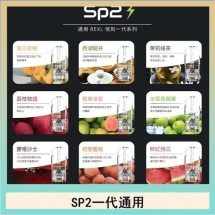 馬來西亞SP2S煙彈悅刻relx/ilia一代通用彈