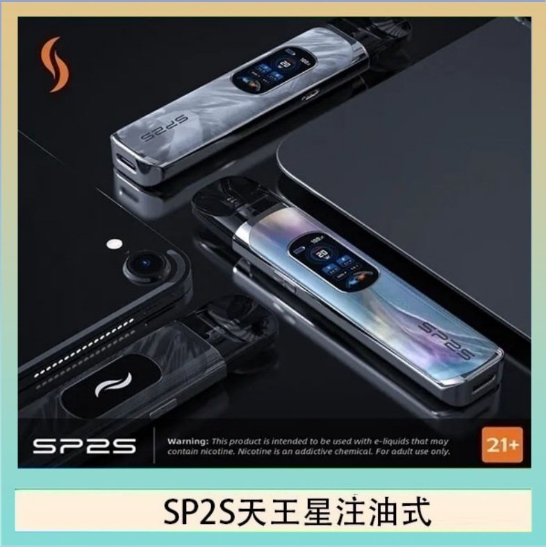SP2S天王星注油式 思博瑞SP2S天王星系列注油式電子菸主機