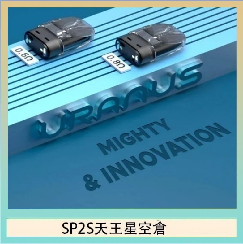 SP2S天王星空倉 思博瑞SP2S天王星系列注油式電子菸小蠻牛空倉煙彈