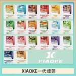 XIAOKE梟客煙彈一代電子菸彈3顆入適配一代主機