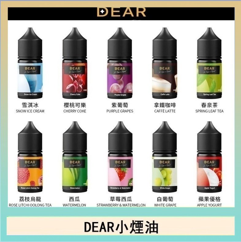 dear DEAR系列主機煙油 3.0% /0% 30ml