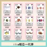 29種口味|ILIA一代發光煙彈 通用一代主機 3枚入