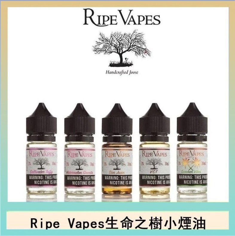 生命之樹 Ripe Vapes生命之樹VCT雪茄聖胡安小煙油官網