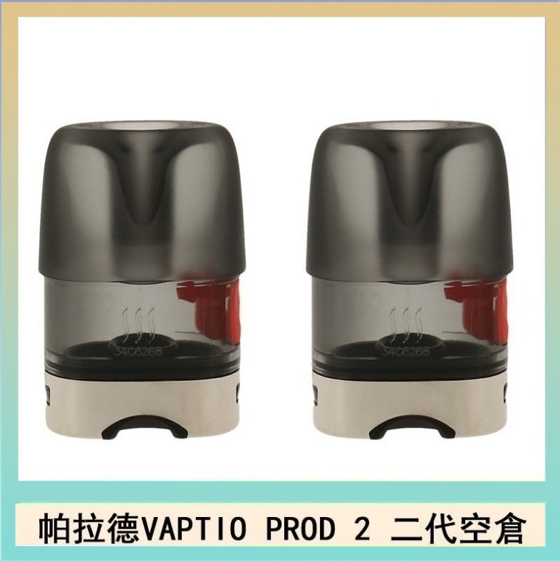 空倉 帕拉德二代VAPTIO PROD 2 空倉煙彈成品芯霧化芯自由派