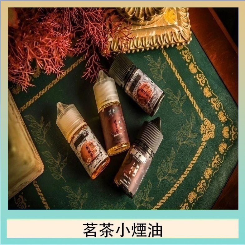 茗茶小煙油 茗茶小煙油30ml(0mg/30mg)日本進口