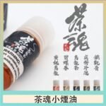茶魂煙油TEA`S SOU蜜桃烏龍鐵觀音烏龍茶碧螺春
