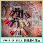 FRUIT OF STELL鋼鐵果主機果汁煙油30ml