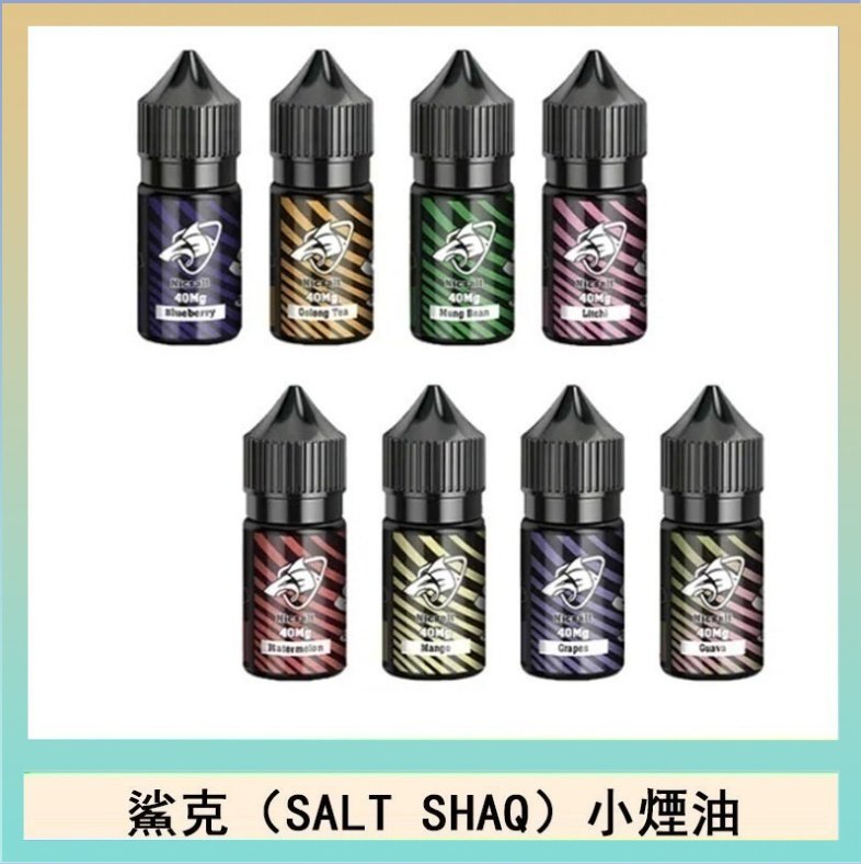 鯊克 鯊克(SALT SHAQ) 主機小煙油30mL(4%)